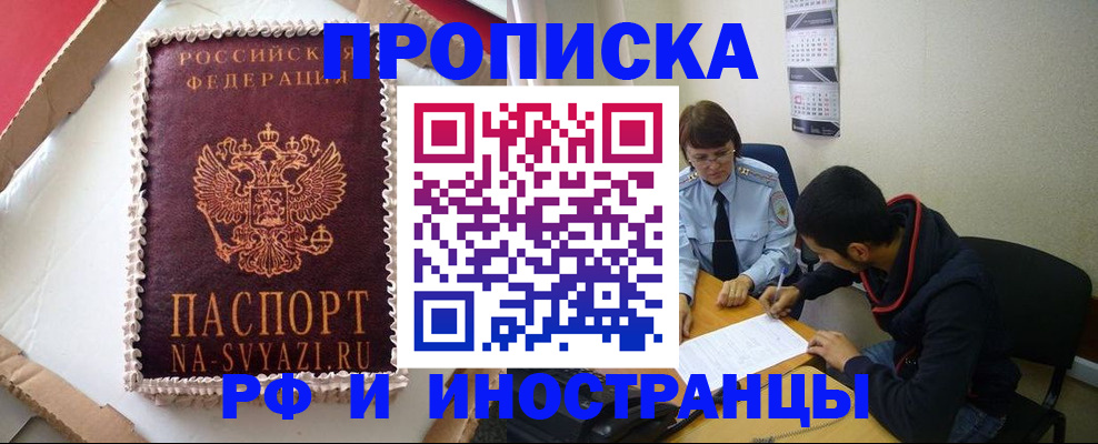 временная регистрация недорого в Данкове