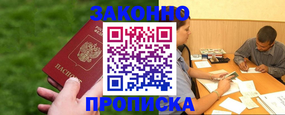 прописка паспорт в Данкове