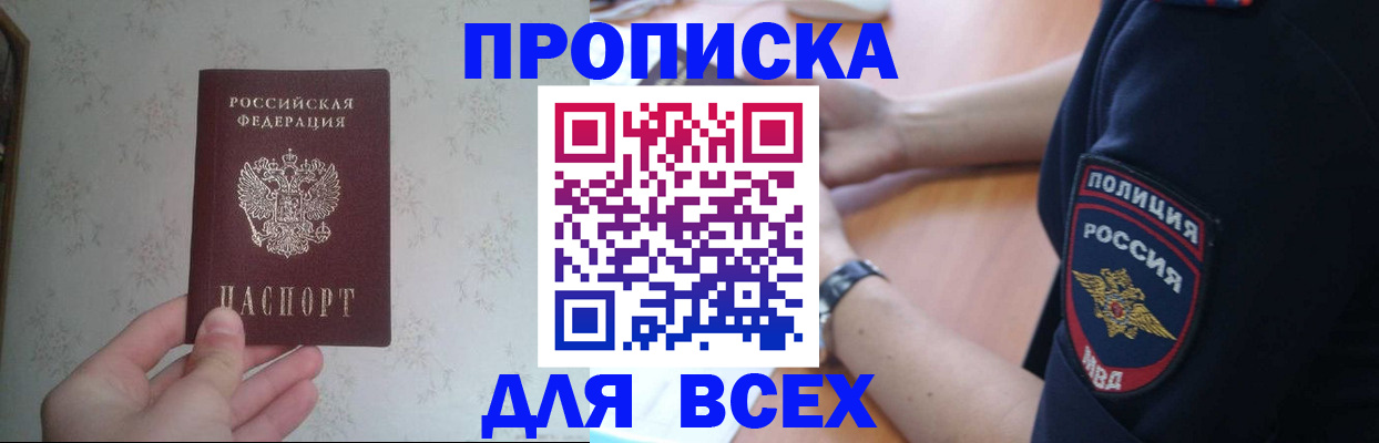 временная регистрация купить в Данкове