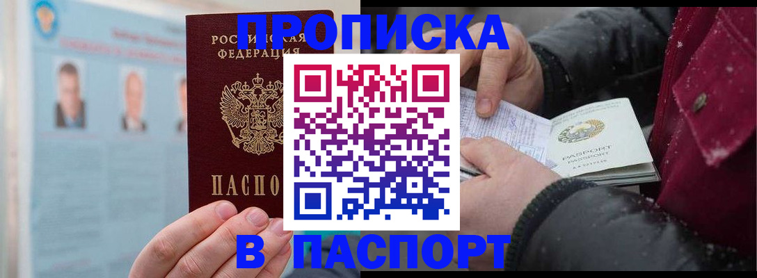 прописка регистрация в Данкове