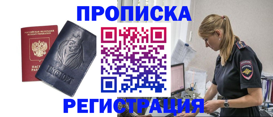 прописка для военкомата в Данкове