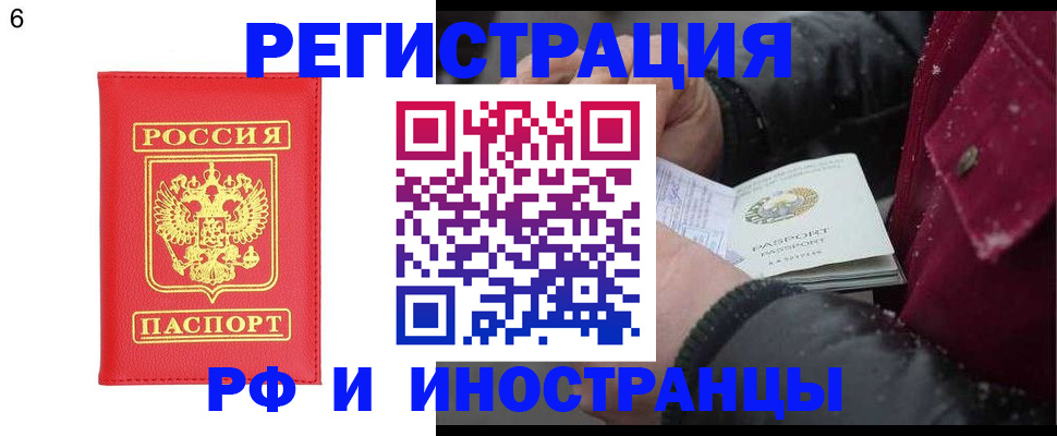 купить прописку в Данкове