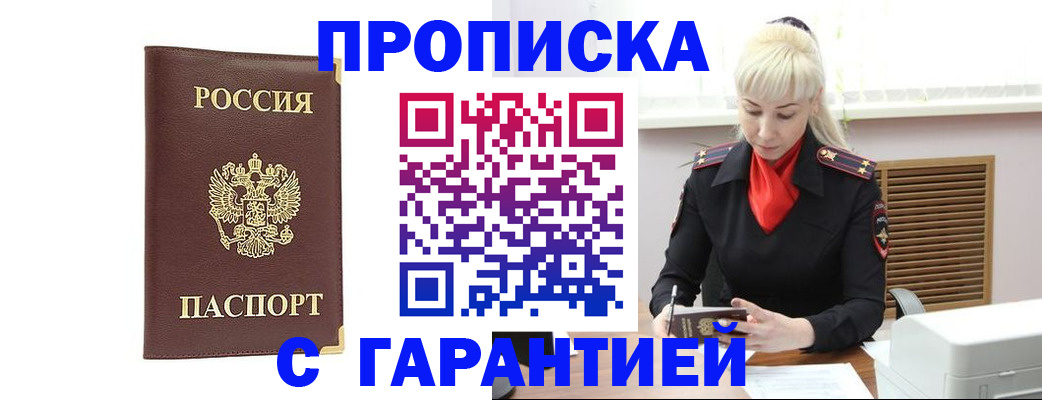 временная регистрация в квартире в Данкове